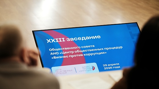 Руководство АКК "Аудэкс" на площадке АНО "Бизнес против коррупции"